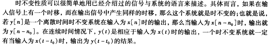 时不变性