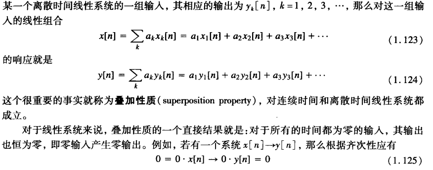 叠加性质